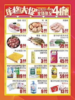 年终大促 年终盛宴超市DM  - 源文件下载【酷图网】年终大促,年终盛宴,年终盛典,岁末大促,超级大促,年终献礼,年终宣传,年终盛典海报,年终大促字体,年终大清仓,年终大促传单,年终大促模板,年终商场海报,年末促销,年终促销,年终庆,钜惠全城,年终海报,年末大促,年终大促销,年终庆典,红色背景,年终活动,联盟活动,家装团购,活动促销,2021年,28期,