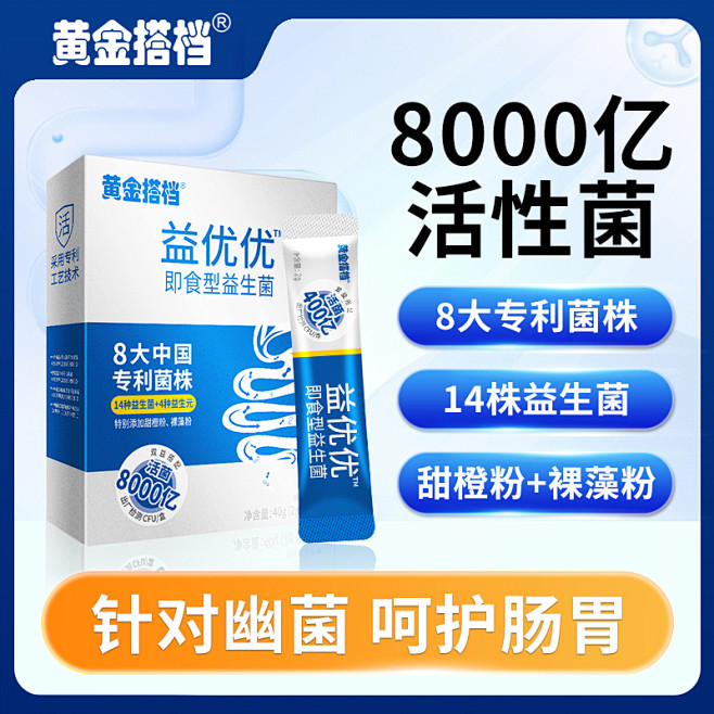 8000益生菌主图