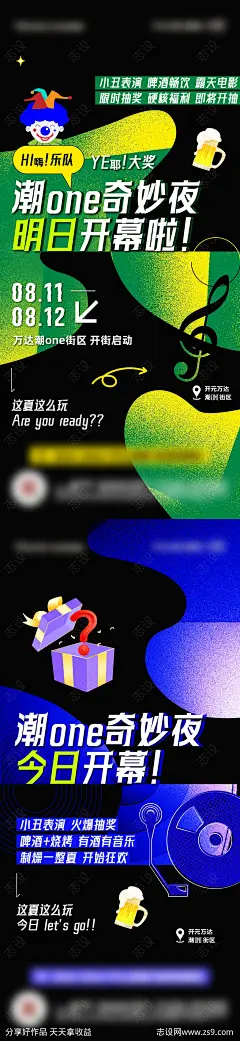 商业街开幕地产海报-源文件-志设网-zs9.com