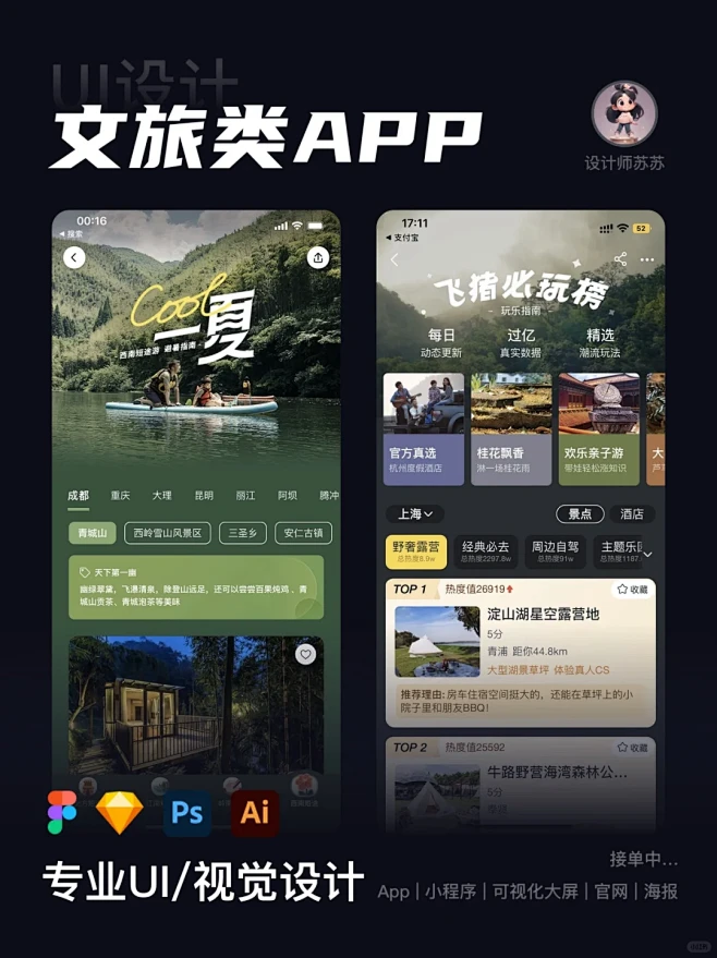 文旅类App | ui设计灵感分享