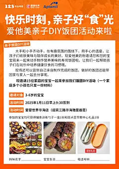 爱他美亲子DIY报名活动海报1
