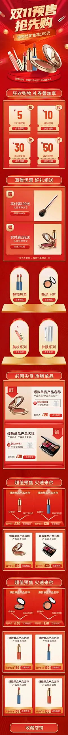双11预售精致美妆店铺首页