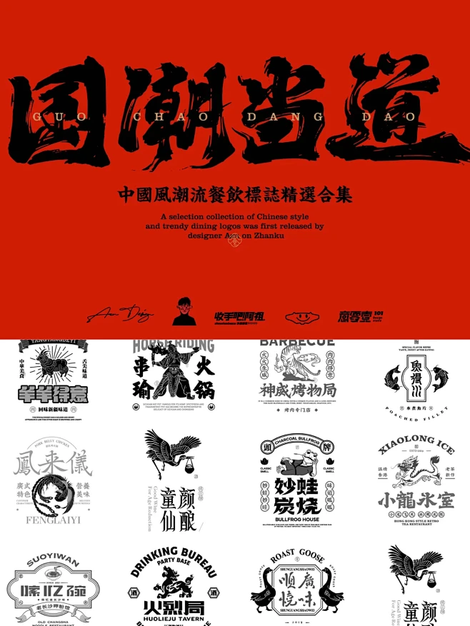 原创作品 | 国潮风餐饮logo标志总合集2-花瓣网