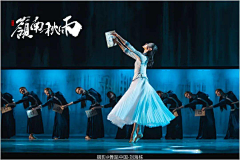 dyxcjf采集到演出