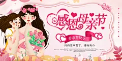 母亲节感恩母爱电商活动展板横版海报