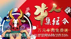 地产创意牛人集结令活动海报-源文件下载-志·设‘网