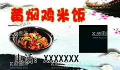 黄焖鸡  - 源文件下载【酷图网】黄焖鸡,米饭,名片,背景,图片,