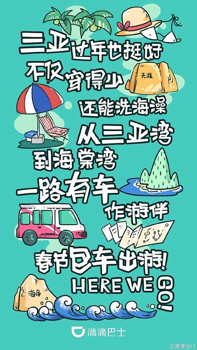 滴滴海报合集，让你一次看过瘾