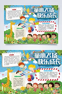 童心飞扬快乐成长心理健康手抄报小报