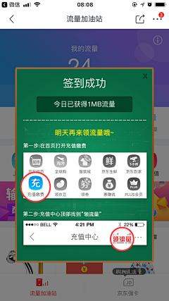 侧颜女友采集到【APP】弹窗