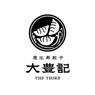 恵比寿餃子大豊記THE THIRD-東京...