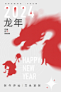 2024龙年大吉新春新年快乐喜庆节日宣传手机海报图片psd设计素材(326)