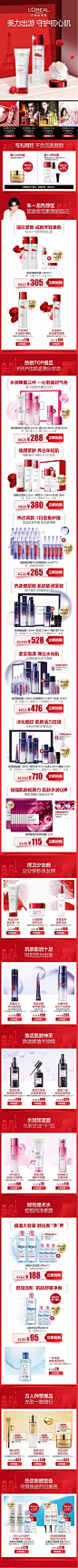 欧莱雅Loreal化妆品专场