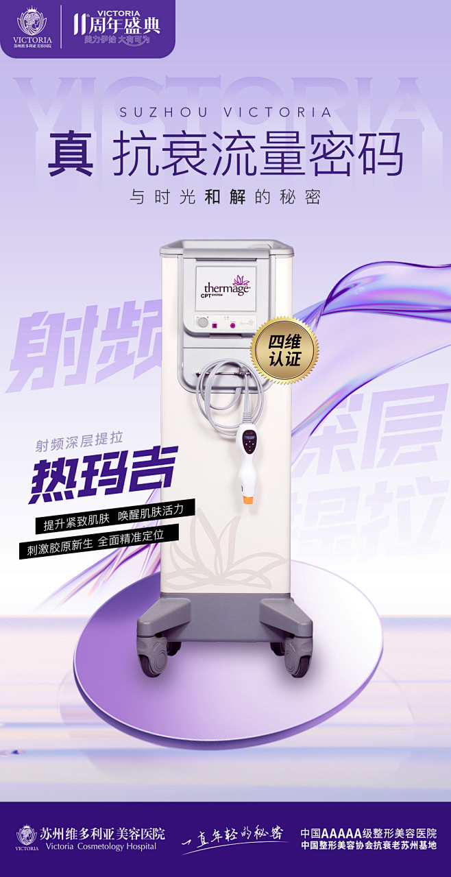 医美项目组图 热玛吉4代