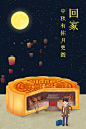 中秋节创意海报