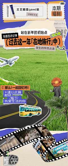2023年终盘点！「在地旅行」记忆加载ing… : 文末赠兰芝眼霜30ml*3