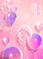 气球泡泡 活动氛围 粉紫背景 促销海报设计PSD广告海报素材下载-优图-UPPSD