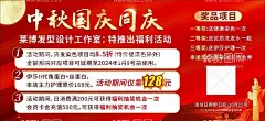 理发店中秋国庆活动  - 源文件下载【酷图网】理发店,中秋节,国庆节,活动,海报,发廊
