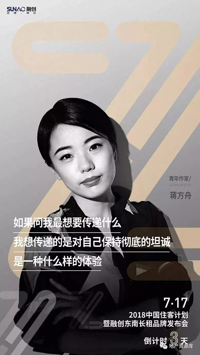 【地产广告】人物代言或人物主体海报精选参...