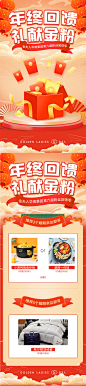 年终回馈福利海报-志设网-zs9.com
