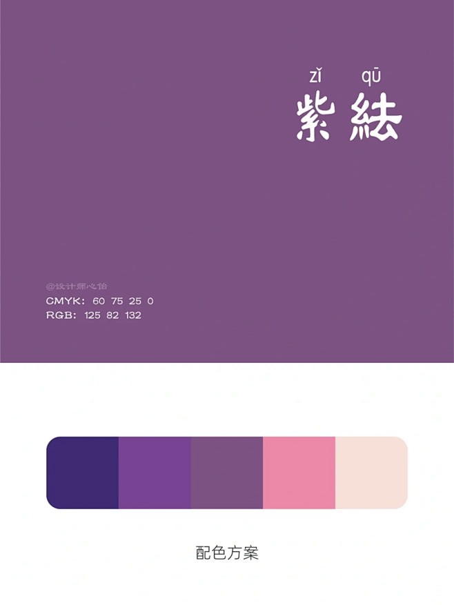 中国传统色：紫 (5)