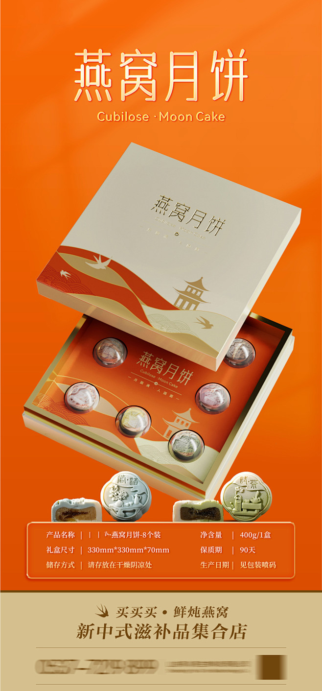 燕窝月饼海报-设计素材-shejisc....