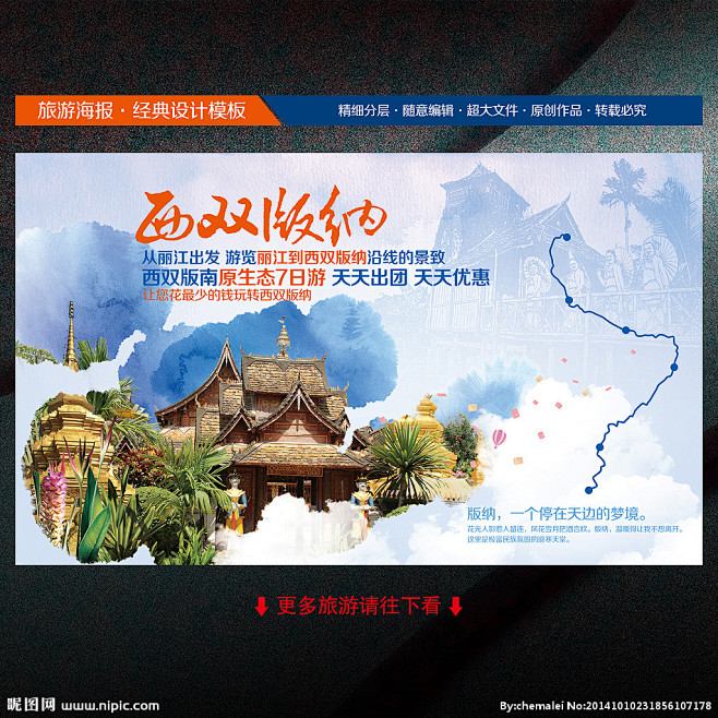 西双版纳 西双版纳旅游 西双版纳海报 西...