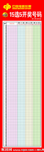 福彩15选5走势图源文件