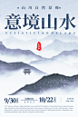 艺术节创意海报模板