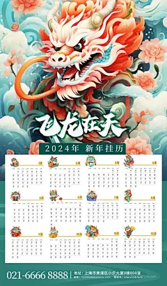 龙头喜庆2024龙年挂历日历海报 (2)
