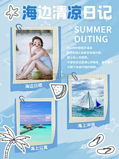 海边清凉之旅旅游夏日旅行日记蓝色文艺手绘涂鸦风小红书封面