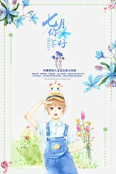 点击图片进入下载全套PSD：小清新DM单 简约 春夏 宣传单 日式 插画 日系风 文艺 清爽 唯美 清新图片 下午茶 手绘 花纹底图 花纹背景 换新季 盛夏新款 夏季新品 时尚海报 夏款上市 购物海报 新款上市 新品促销海报 summer 新品广告 商业海报 夏装海报 夏季商场促销 夏天活动 设计 广告设计 海报设计 (96)