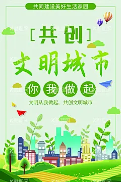 文明城市创城创城环保  - 源文件下载【酷图网】文明城市,创建文明城市,文明城市展板,文明城市广告,文明城市海报,文明城市围挡,文明城市围墙,工地围挡,创建,创建文明,城市,创文明城市,文明标语,文明社区,全国文明城市,文明城市标语,文明城市宣传,文明城市口号,文明城市背景,文明城市文化,文明城市省级,省级文明城市,国家文明城市,创城,创城环保