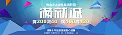满就减活动促销活动淘宝banner海报