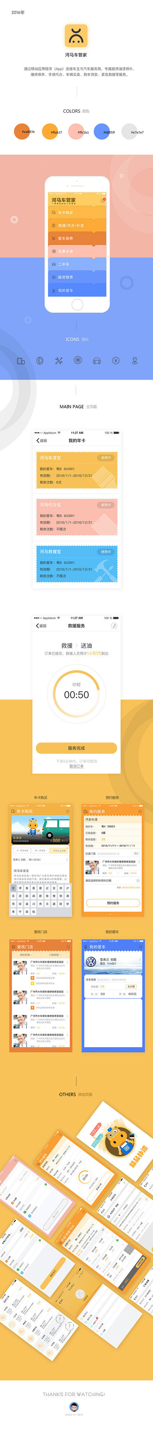 APP界面排版介绍