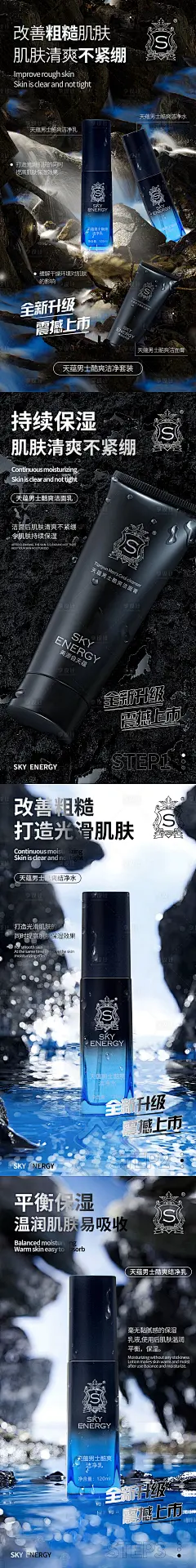 男士护肤洁面护肤产品系列海报-源文件