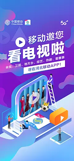 移动邀您看电视启动页