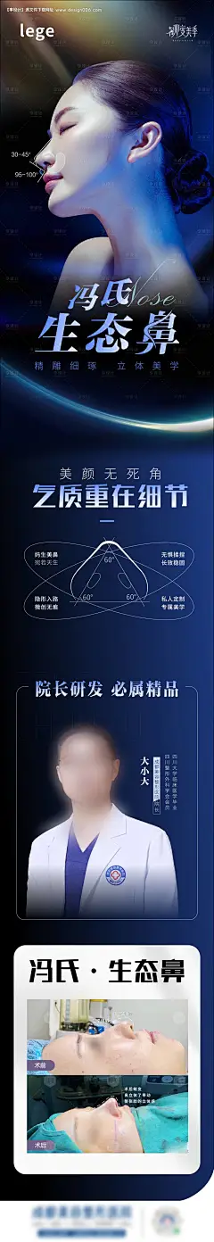 源文件下载【医美鼻部产品长图海报】编号：10650025659511889