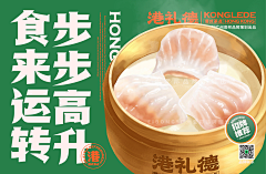 壹邦品牌策划采集到港礼德®港式茶点餐饮品牌策划设计