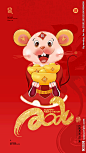 2020鼠年大吉