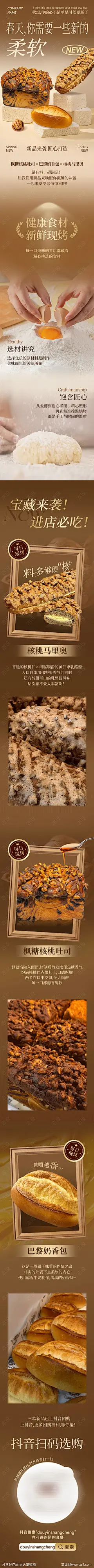 烘焙面包长图推文-源文件-志设网-zs9.com