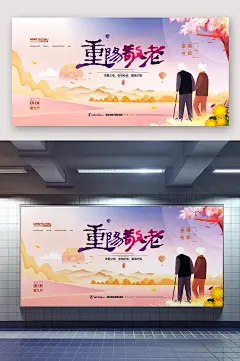 重阳敬老尊老爱幼