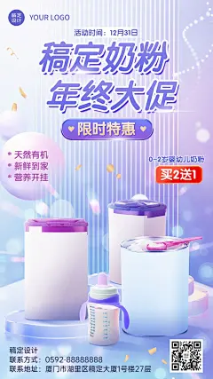 年终大促母婴亲子奶粉产品营销手机海报