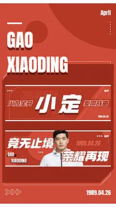 简约大字电竞横版应援手幅预览海报