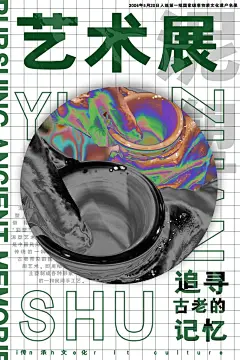 创意潮流酸性毕业摄影展艺术展作品海报