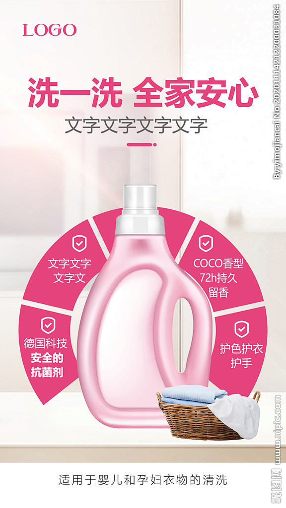 洗衣液海报