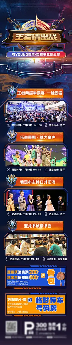王者荣耀周末周日活动海报长图-志设网-zs9.com
