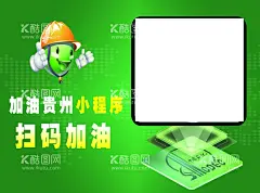 扫码加油海报  - 源文件下载【酷图网】海报,海报设计,小程序,扫码小程序,小程序加油,小程序扫码,扫码加油,加油站,贵州小程序,加油站程序,微信小程序,自助加油,自助扫码,加油海报设计,扫码海报设计,