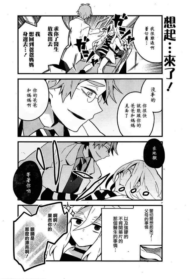 杀戮天使四格漫画（注意逆序查看）