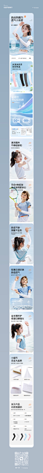 ai儿童模特虚拟人sd电商详情夏日防晒防紫外线冰袖